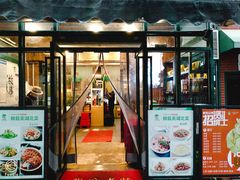 门面-鑫小城故事·藕汤·家常菜(台北一路总店)