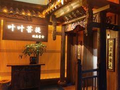 -叶叶菩提(旗舰店)