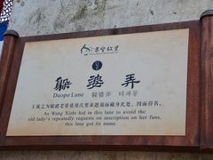 -绍兴书圣故里景区