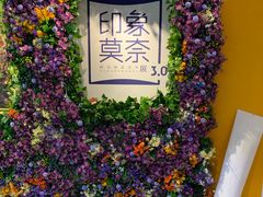 -印象莫奈时光映迹艺术展