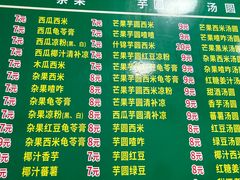 -透心凉糖水(听海居店)