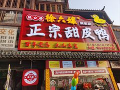 -张公桥美食街