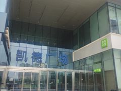 -凯德广场(西城店)