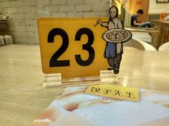 -饺子先生(世豪店)
