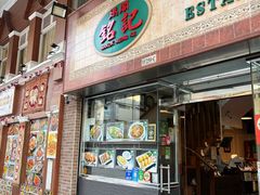 -妈阁铭记澳葡美食