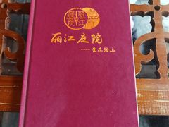 -丽江庭院之爱在路上(西单店)