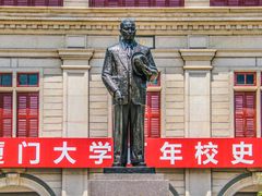 -厦门大学(思明校区)