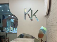 -KK BAKERY烘焙