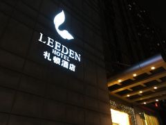 -广州礼顿酒店