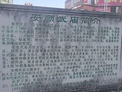 -安顺武庙