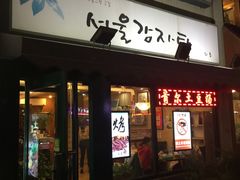 门面-首尔土豆汤(红梅小区店)