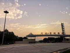 -河北省园博园