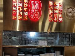 -西关明记肠粉(荔枝湾店)