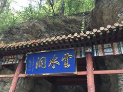 -北京上方山国家森林公园