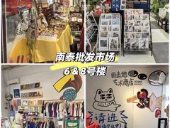 -南泰百货批发市场