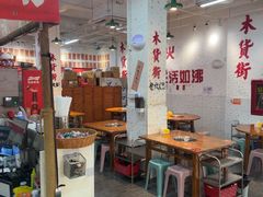 -木货街重庆老火锅(流塘店)