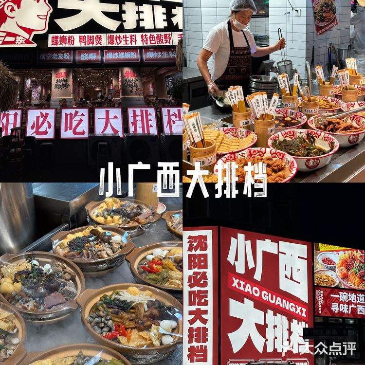 沈阳｜小广西大排档｜🍜｜🌶️