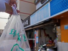 -骆记肠粉油糍