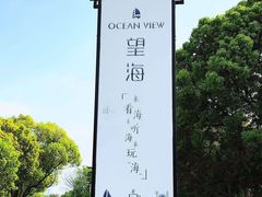 -望海·帆船主题咖啡厅•品茗下午茶(石湖景区店)