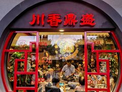 -川香鼎盛·川府家宴商务宴请(市桥富华路店)