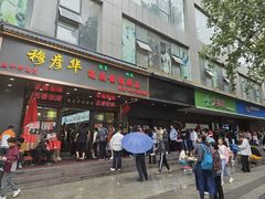 -穆彦华逍遥镇胡辣汤(岗坡路店)