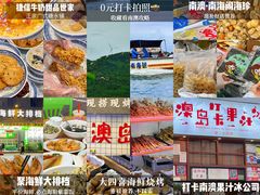 -南澳岛打卡果汁冰公司