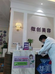 -万州华美紫馨整形美容医院