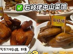 -石岐佬中山菜馆(张溪店)