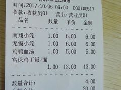 账单-珊珊小笼馆(仙霞路店)