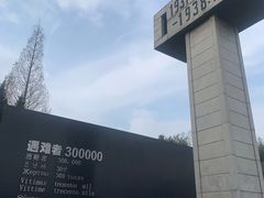 -侵华日军南京大屠杀遇难同胞纪念馆