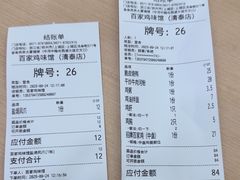 -百家鸡味馆(清泰店)