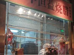 -顺鹅季·非遗烧鹅(六道口店)