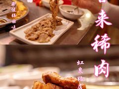 -喜来稀肉(虹泉路店)