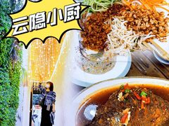 -云隐小厨·传统大理美食(复兴路店)