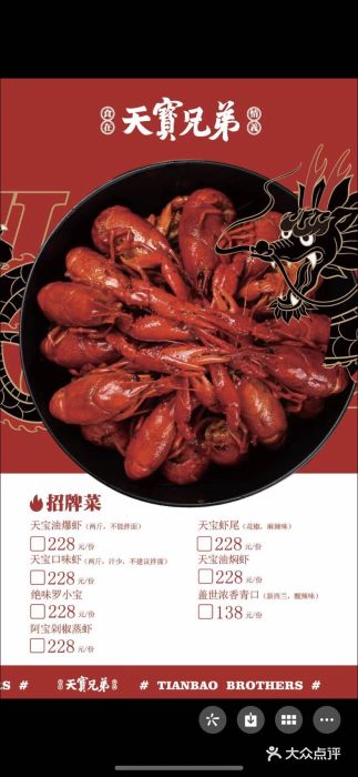 天宝兄弟(汇景城店)菜单图片