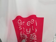 -绿姿鲜奶烘焙(朝晖店)