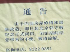 -郭守敬纪念馆