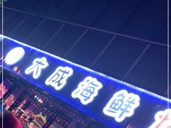 门面-大成海鲜烧烤·小龙虾(七宝店)