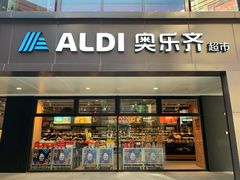 门面-ALDI奥乐齐超市(浦东大华锦绣优嘉店)