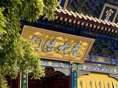 -西安大兴善寺