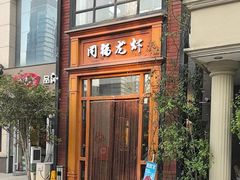 -同福龙虾(高新店)