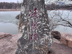 -长春市南湖公园