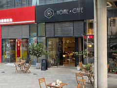 -Home Cafe(水榭春天店)