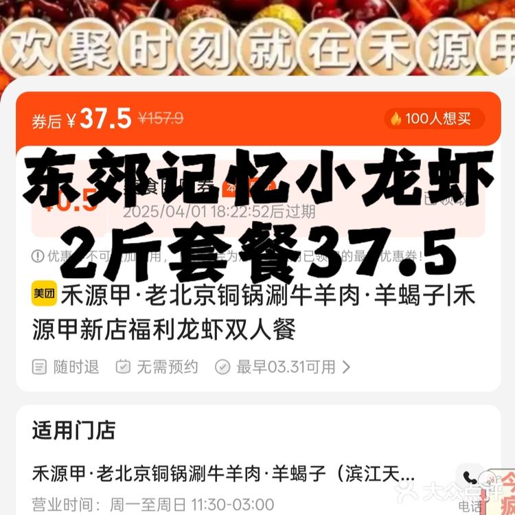 东郊记忆小龙虾2斤套餐37.5