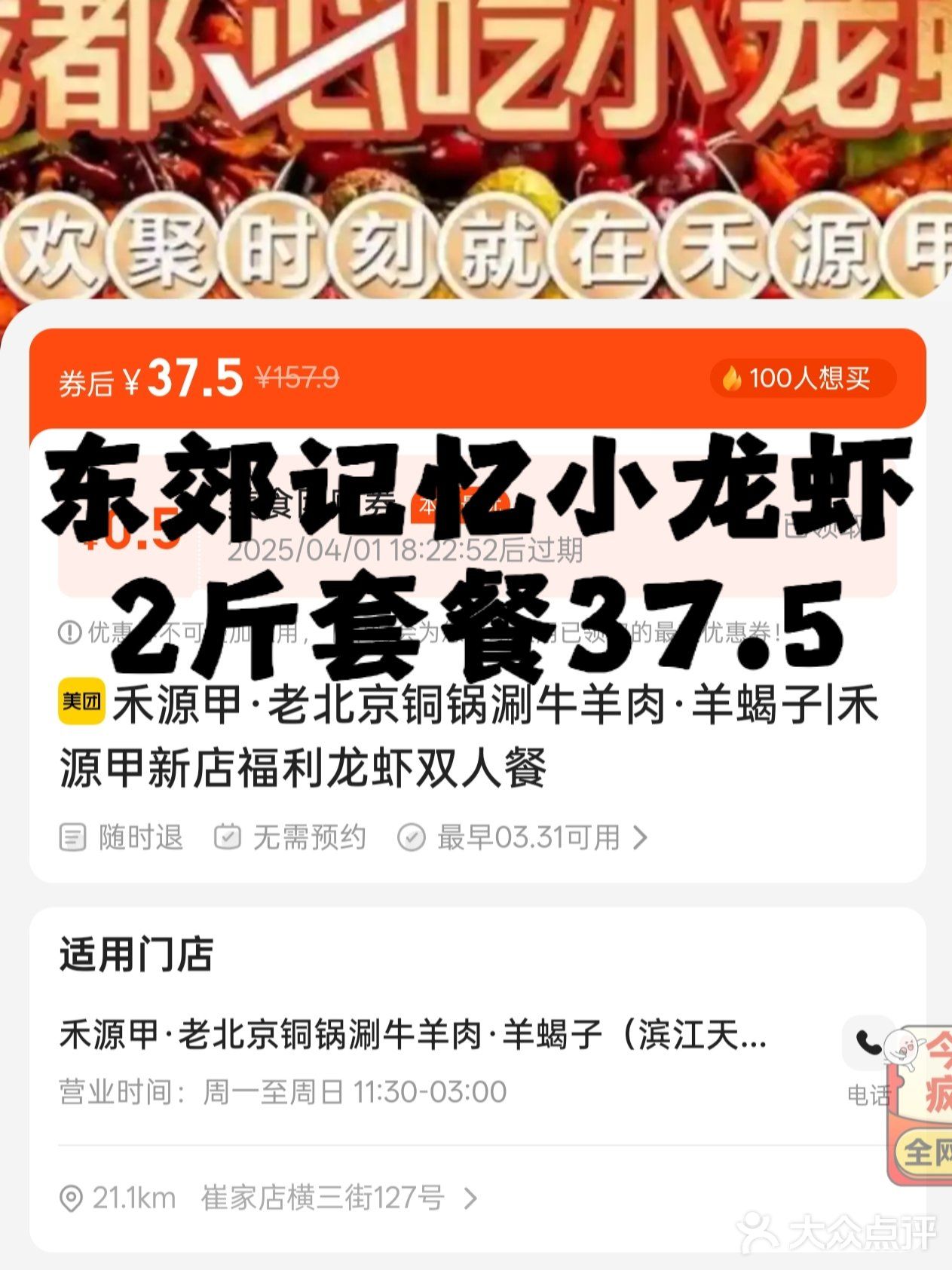 东郊记忆小龙虾2斤套餐37.5