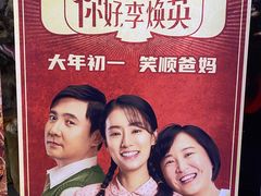 -卢米埃影城(住总万科杜比全景声激光店)