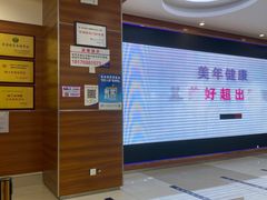 -美年大健康(埌东分院)