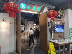门面-小菜园新徽菜(江阴万达店)