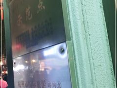 -皇饭儿·王润兴酒楼(河坊街店)