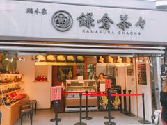 -鎌倉茶々(本店)